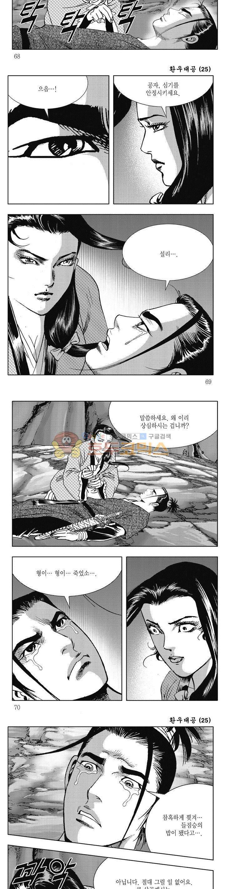 환우대공 25권 24
