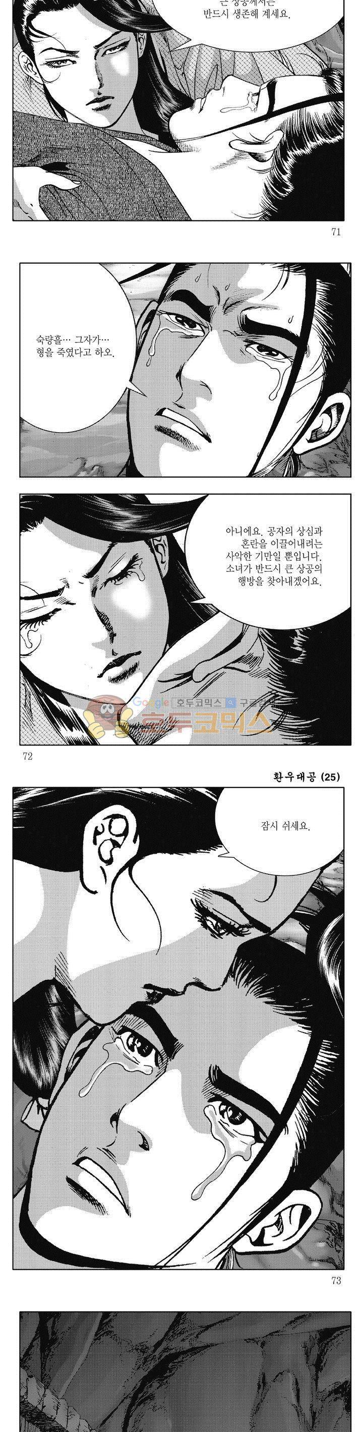 환우대공 25권 25