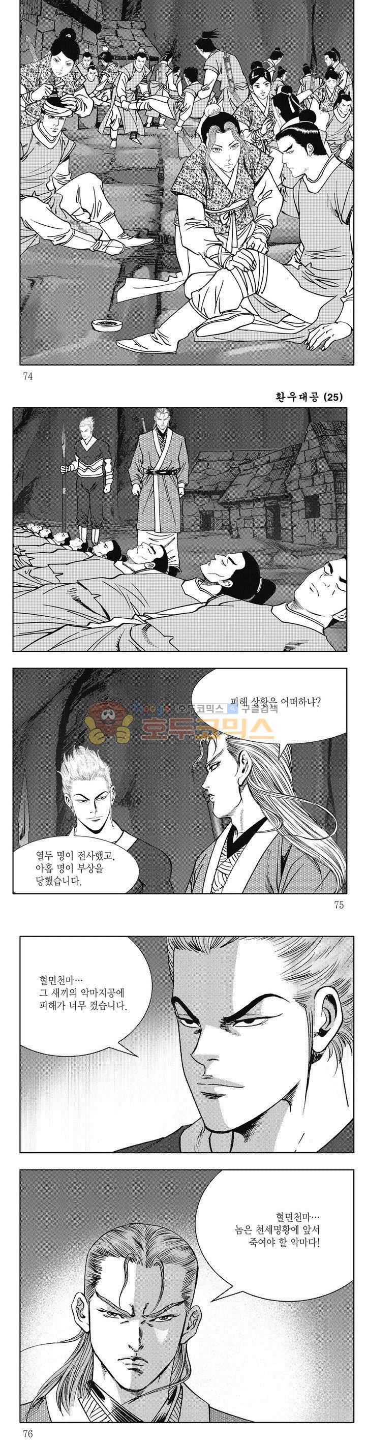 환우대공 25권 26