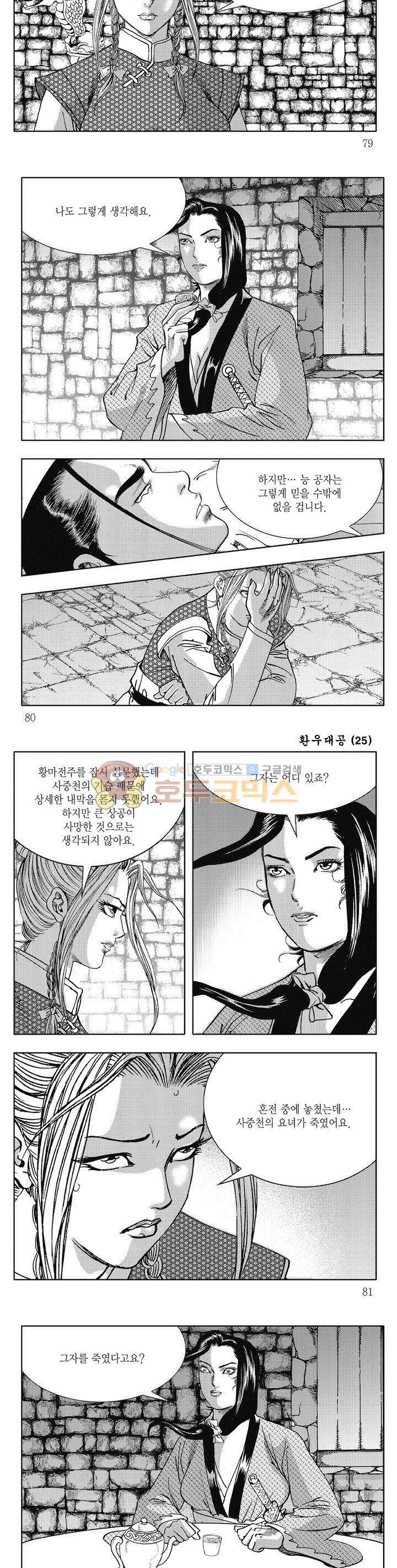 환우대공 25권 28