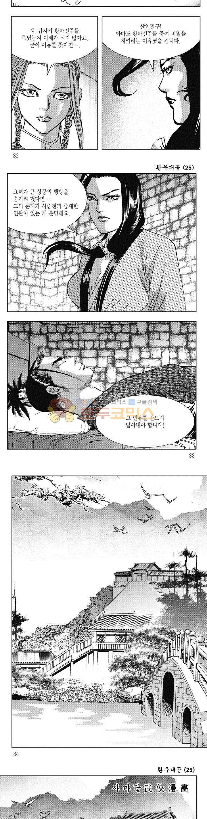 환우대공 25권 29