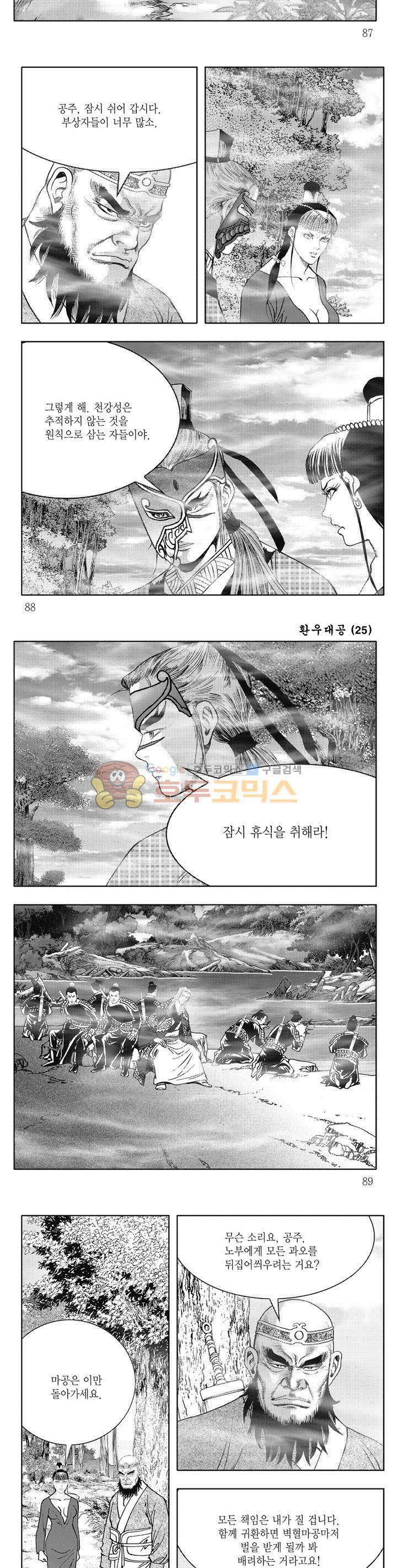 환우대공 25권 31