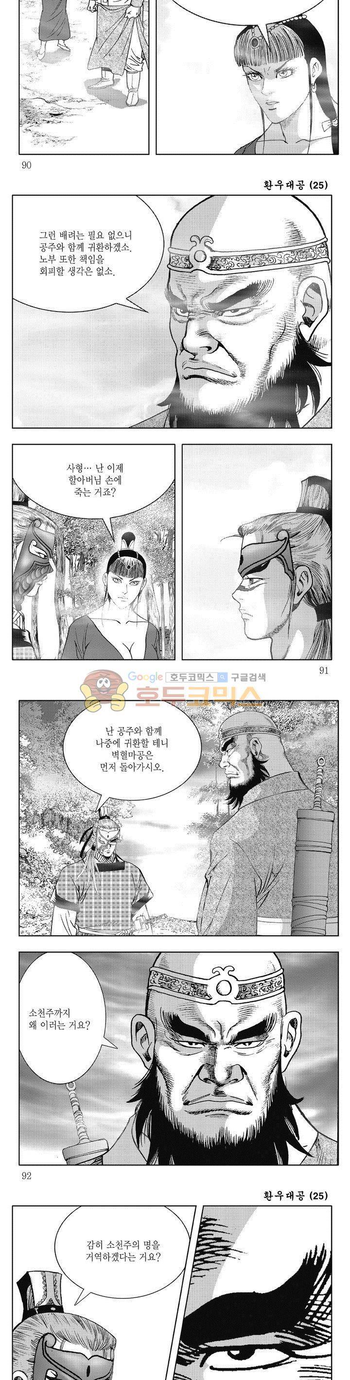 환우대공 25권 32