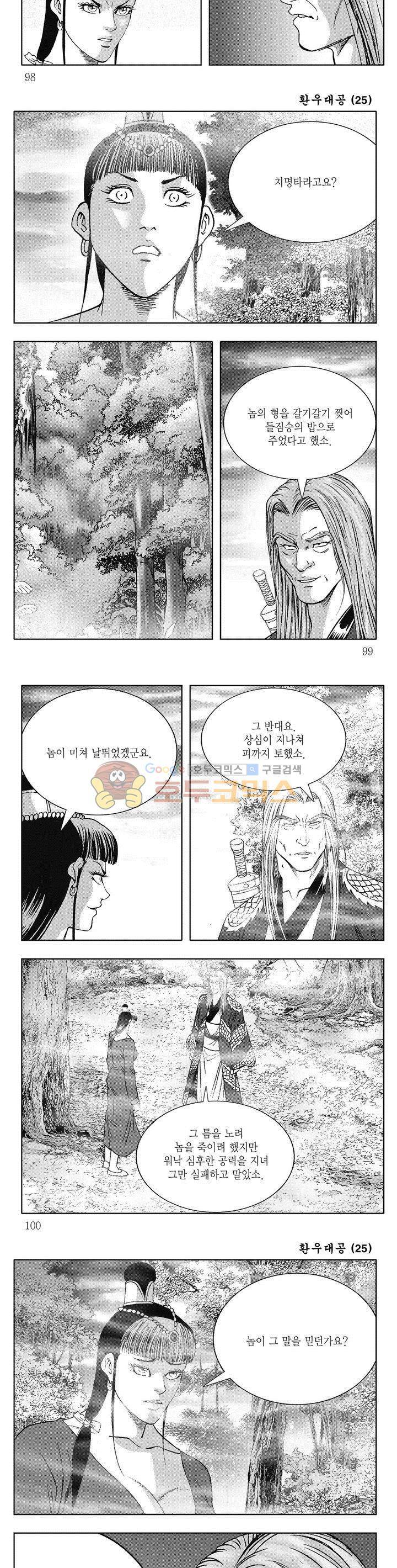 환우대공 25권 35
