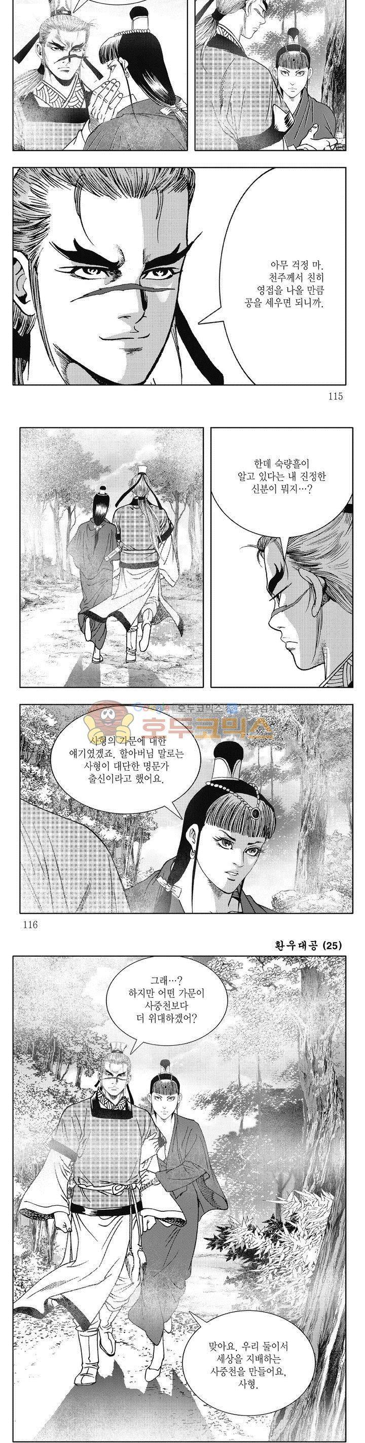환우대공 25권 41