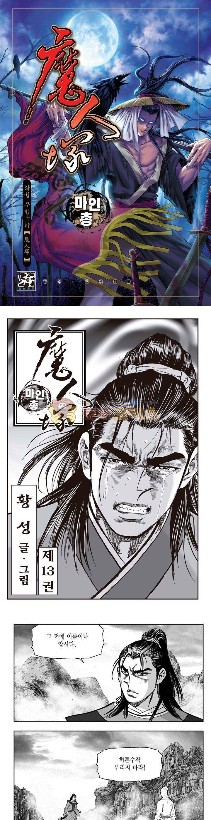마인총 13권 1