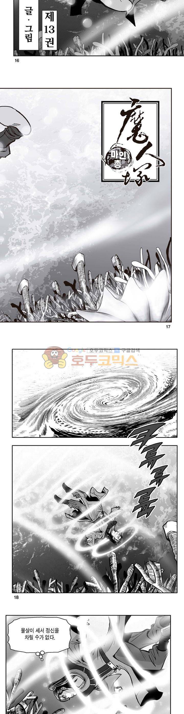 마인총 13권 5
