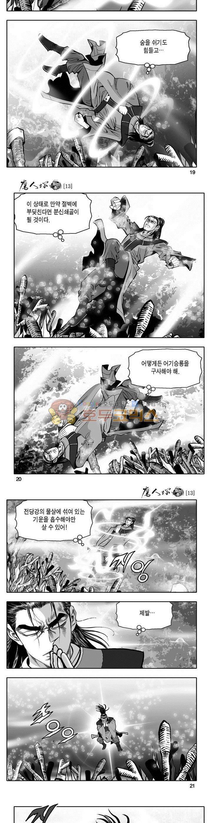 마인총 13권 6