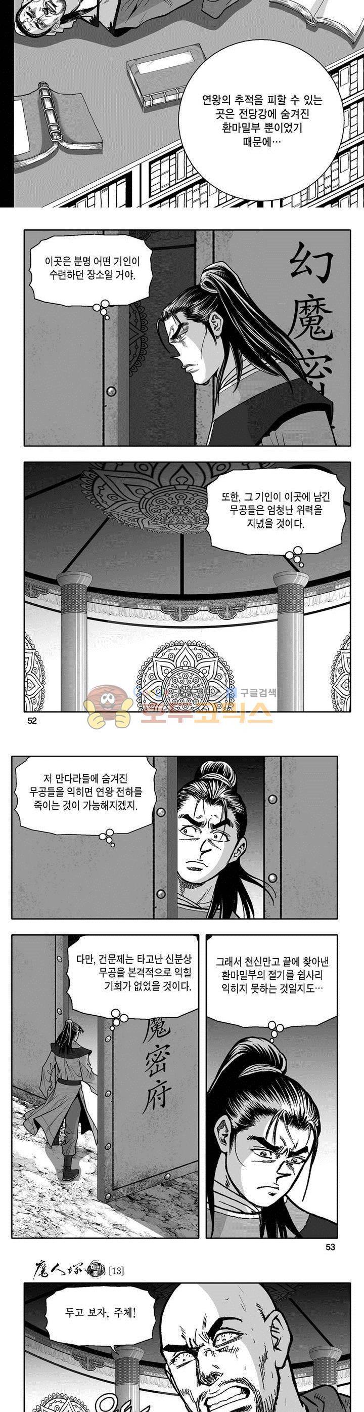 마인총 13권 18