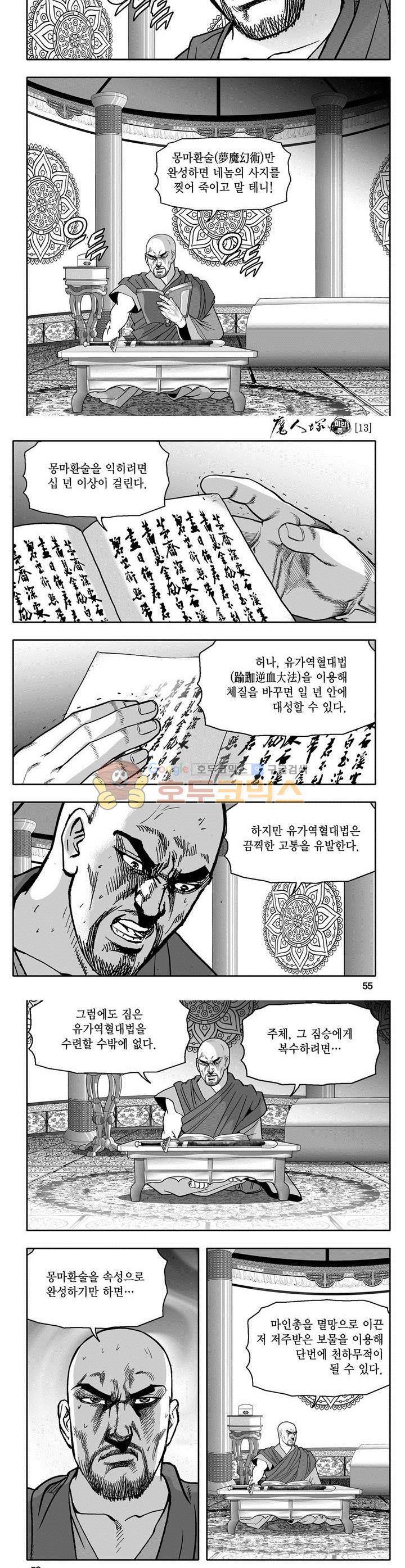 마인총 13권 19