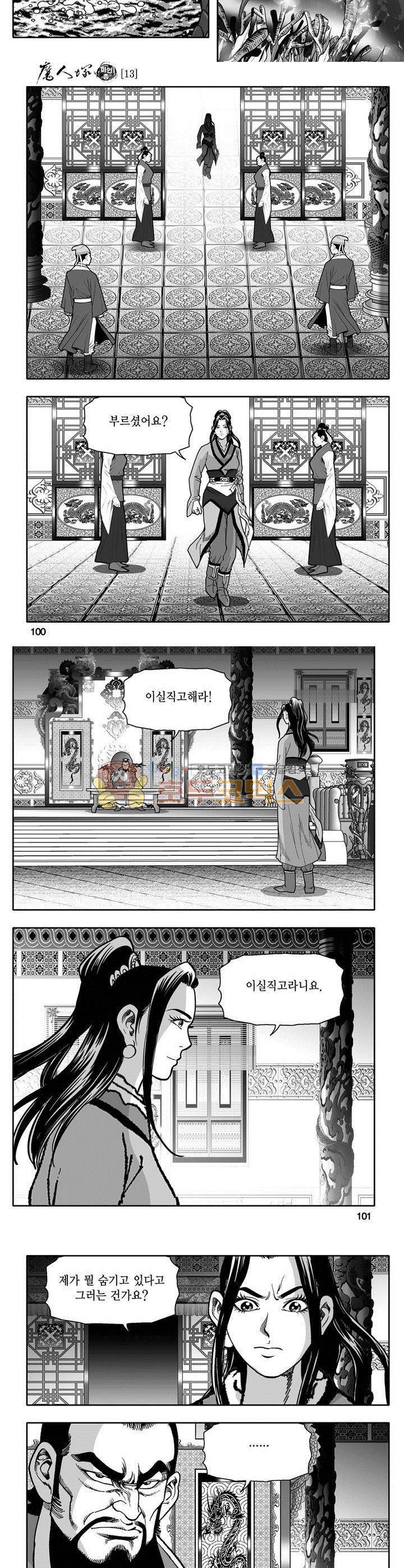 마인총 13권 36