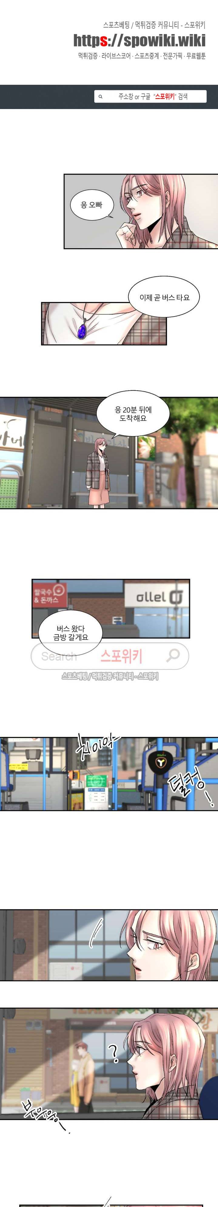 소유하는 우리 53화 1