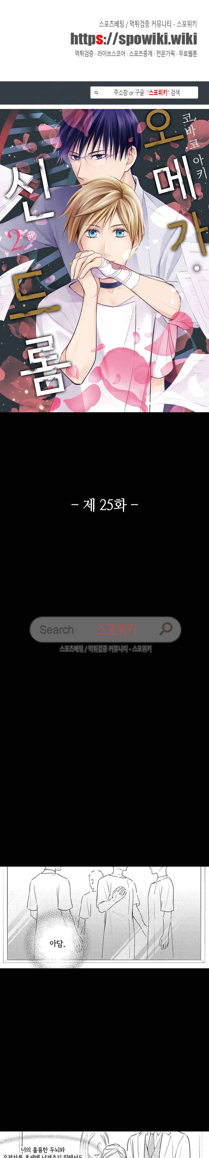 오메가 신드롬 25화 1