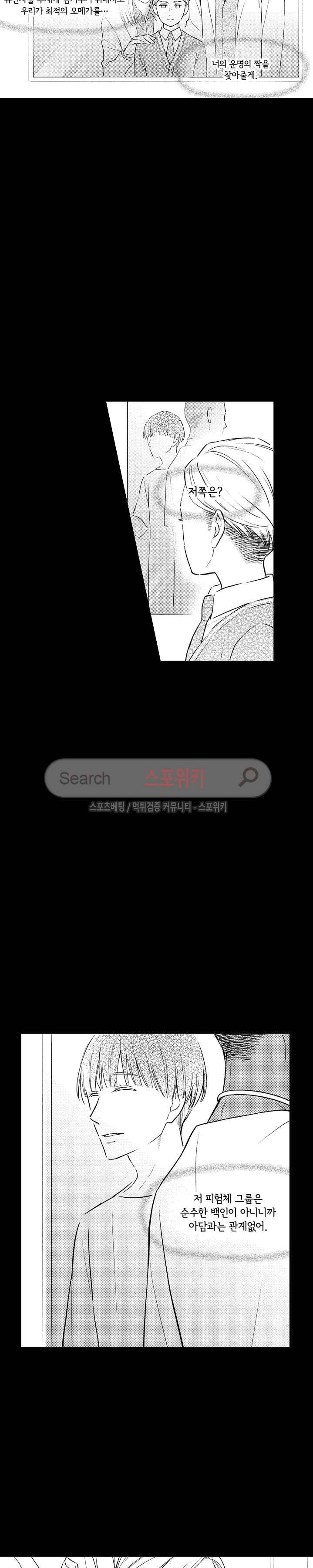 오메가 신드롬 25화 2