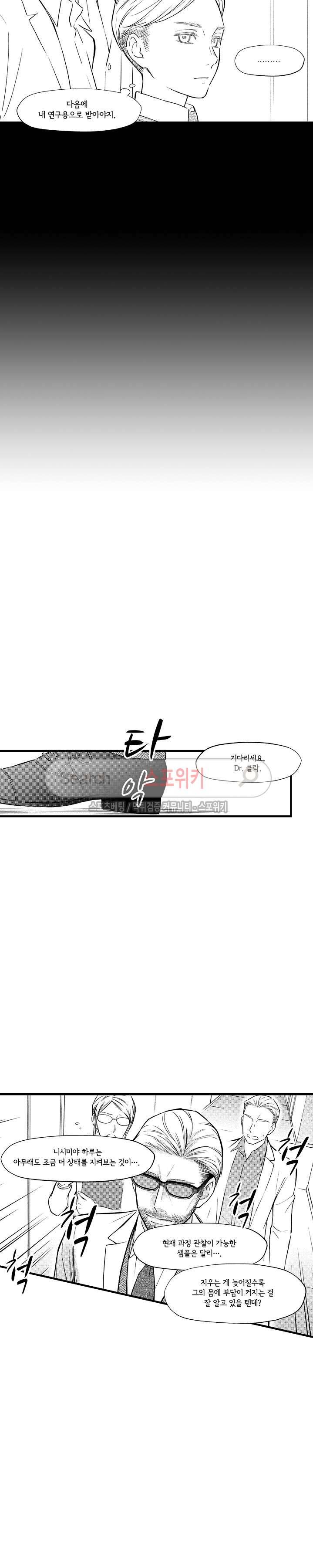 오메가 신드롬 25화 3