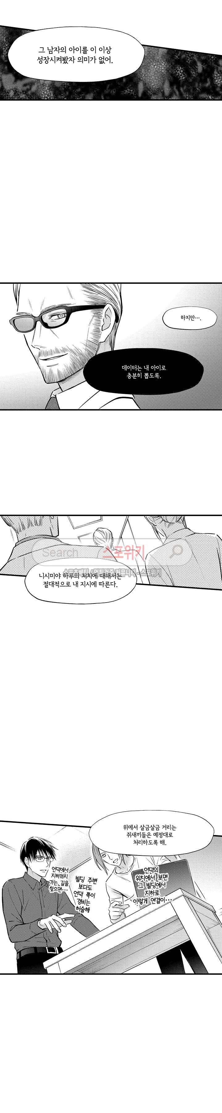오메가 신드롬 25화 4