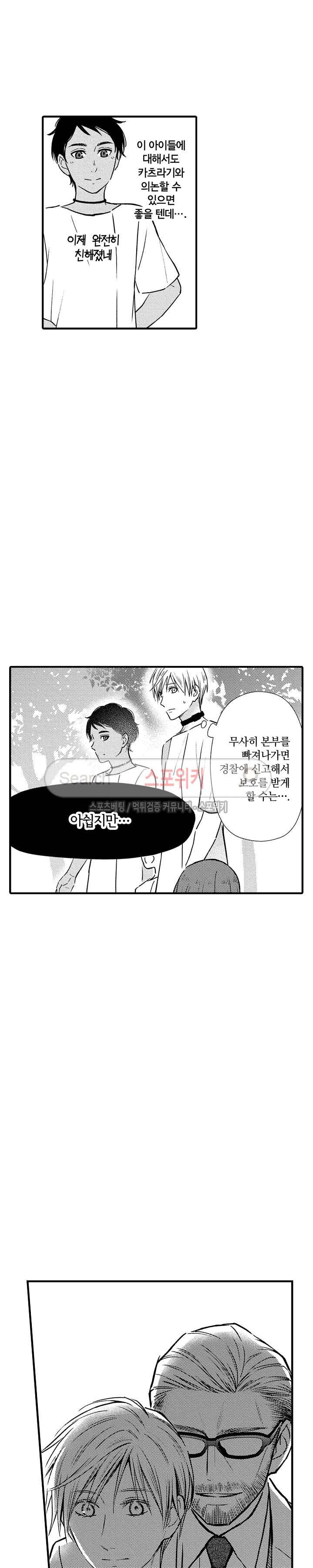오메가 신드롬 25화 7