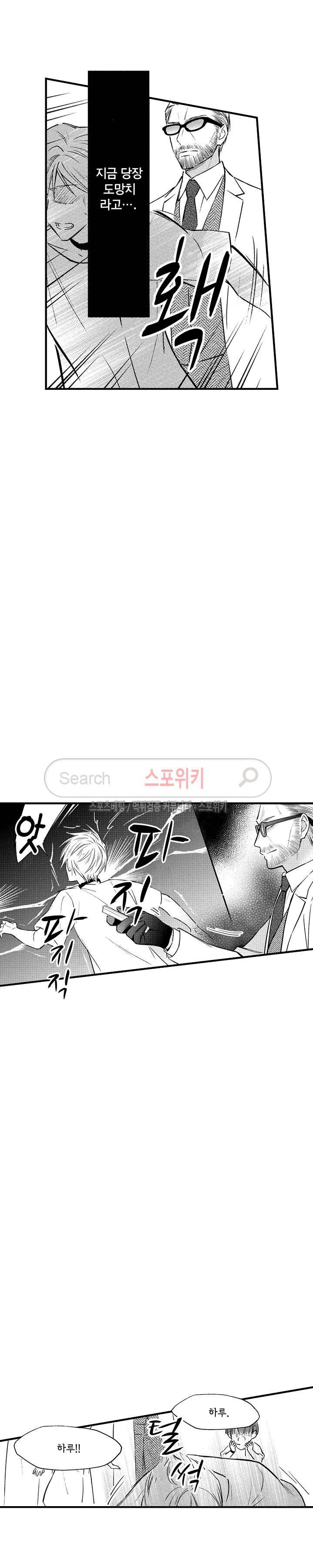 오메가 신드롬 25화 9