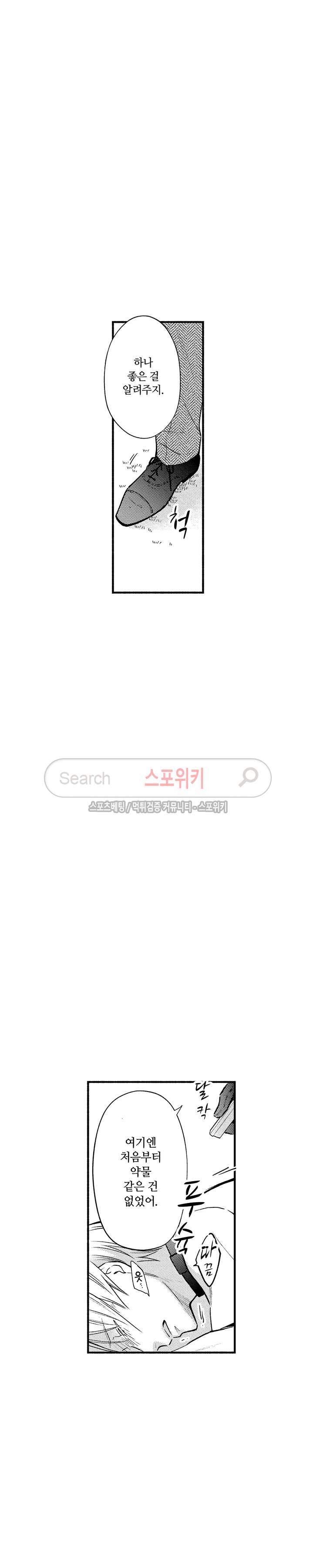 오메가 신드롬 25화 10