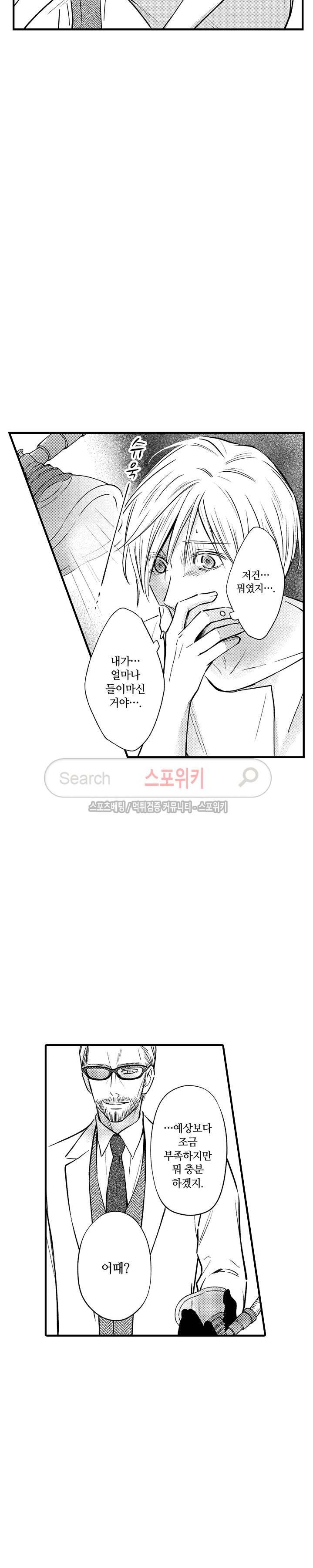 오메가 신드롬 25화 17