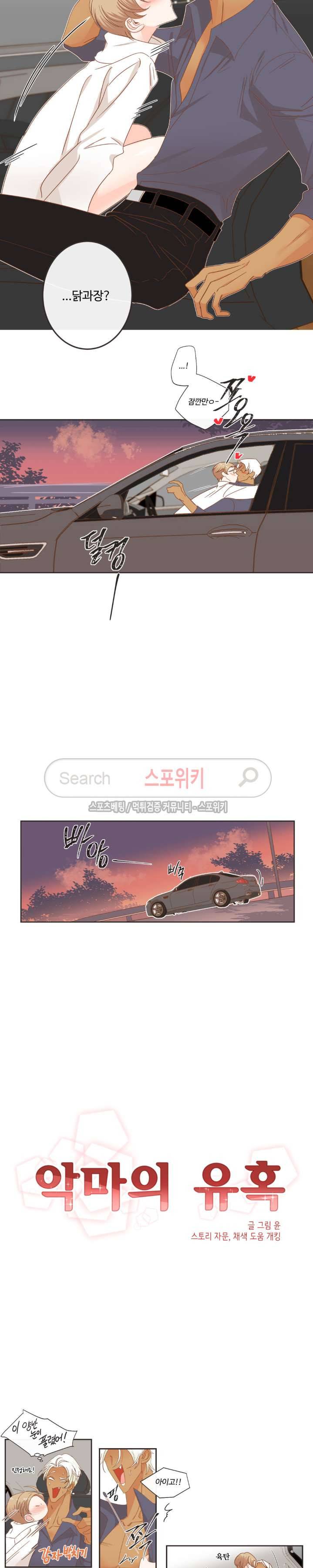 악마의 유혹 34화 2