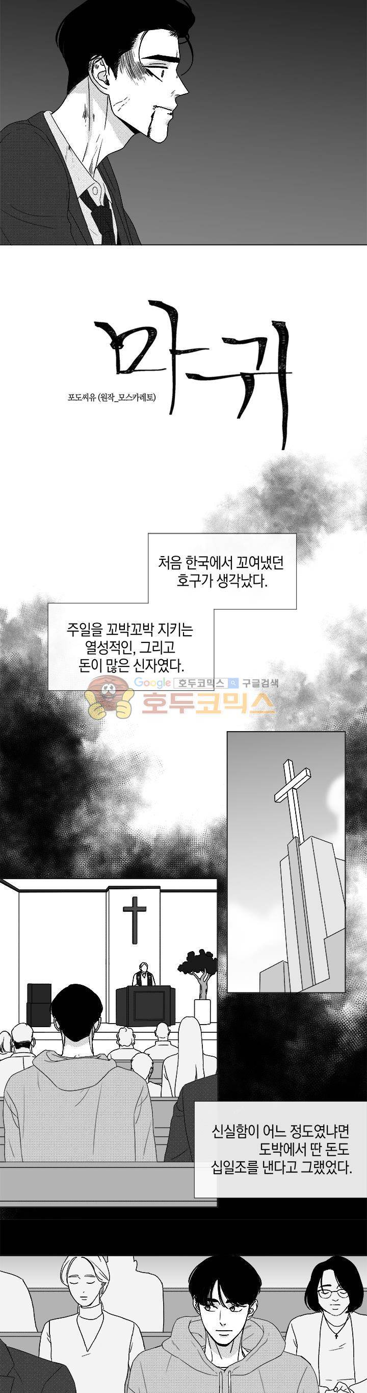 마귀(북큐브)시즌2 60화 2
