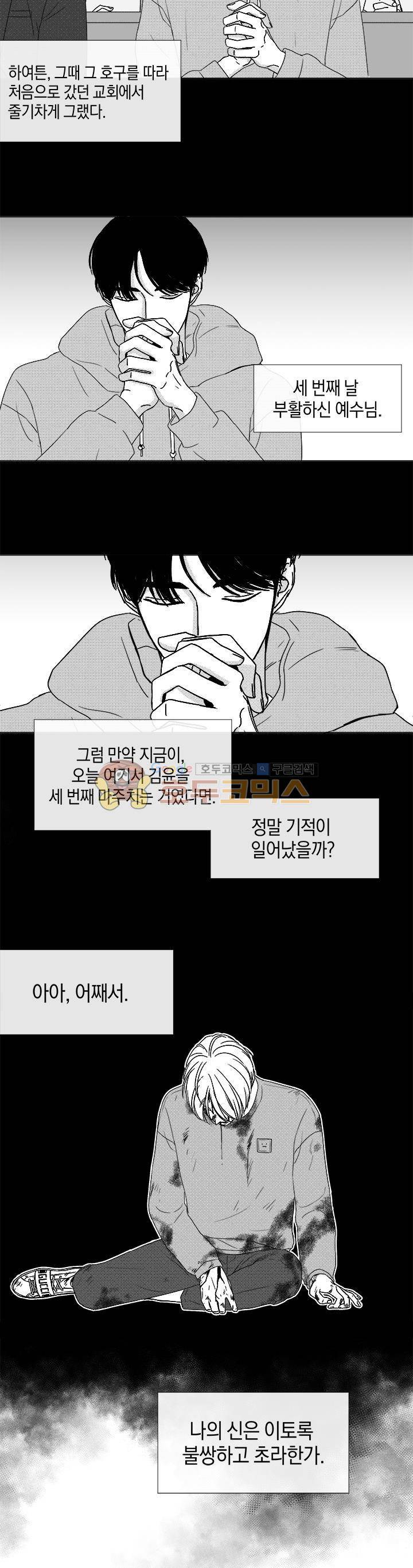 마귀(북큐브)시즌2 60화 3