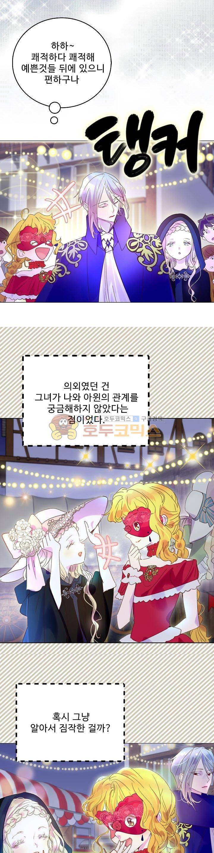 구경하는 들러리양 61화 1