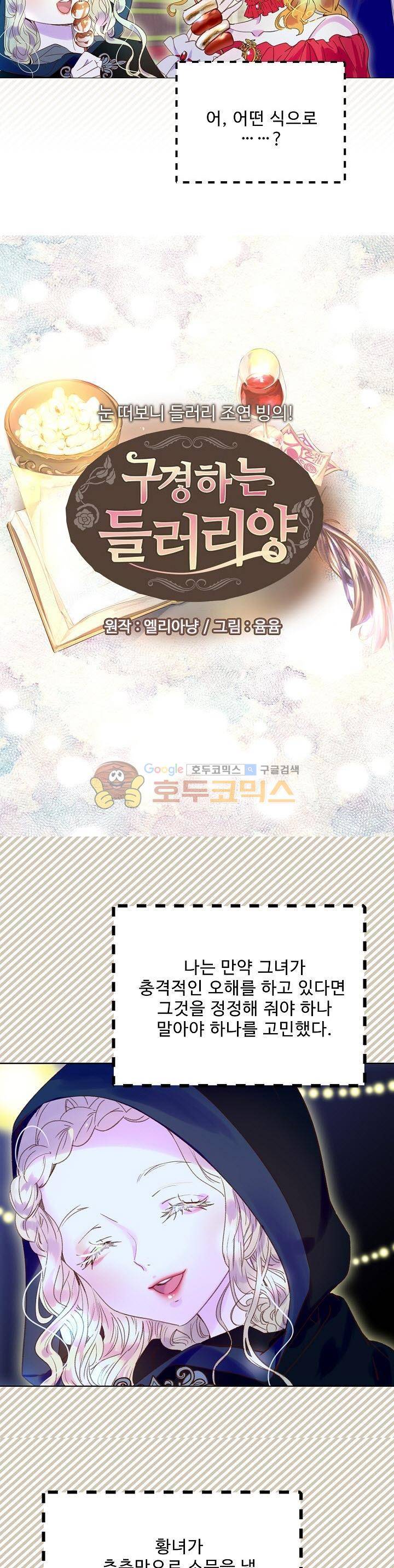 구경하는 들러리양 61화 2