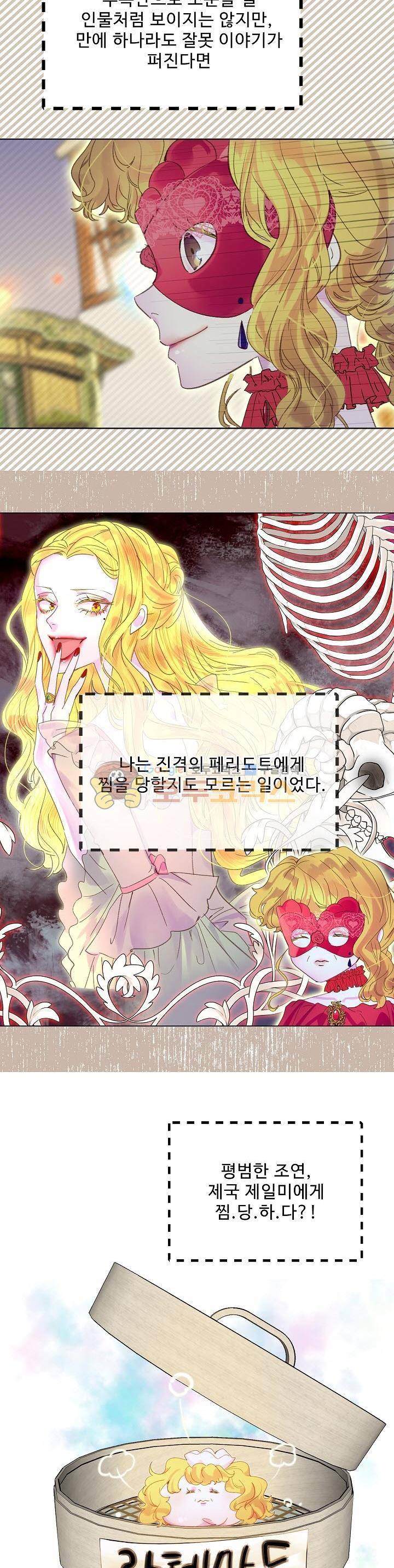 구경하는 들러리양 61화 3