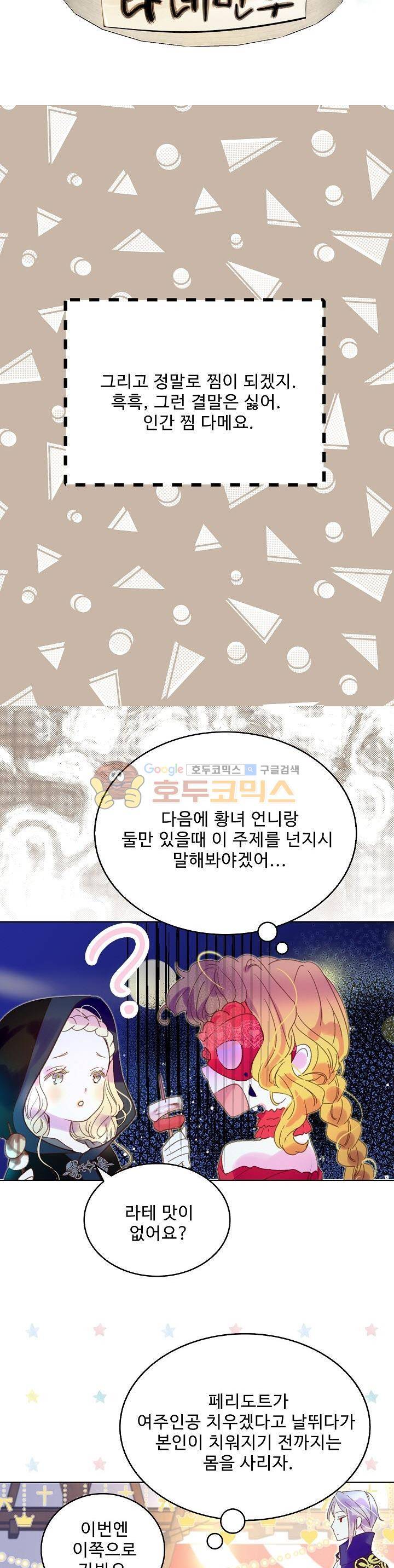 구경하는 들러리양 61화 4