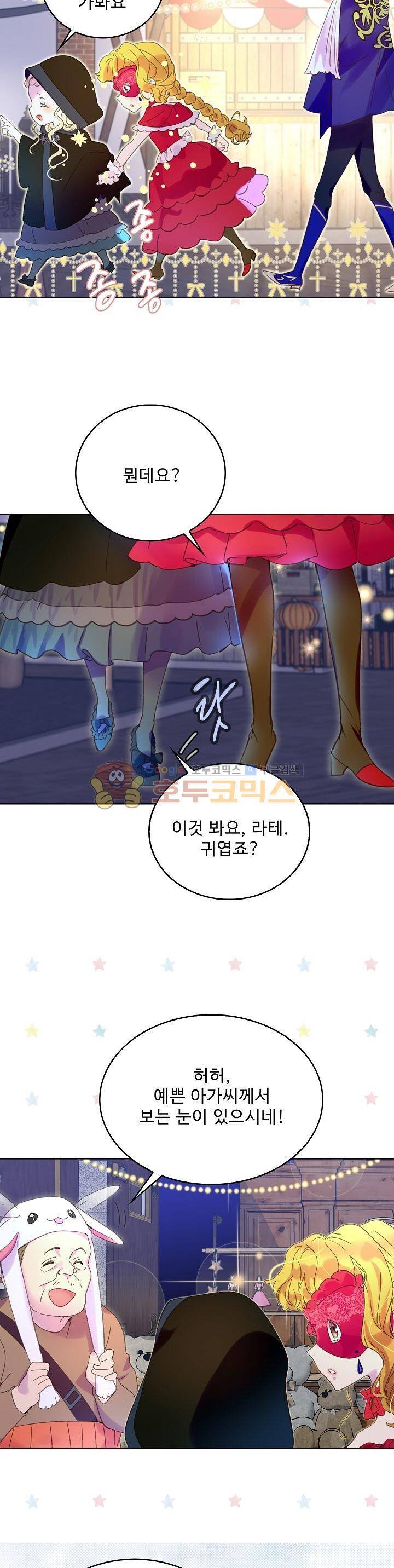 구경하는 들러리양 61화 5