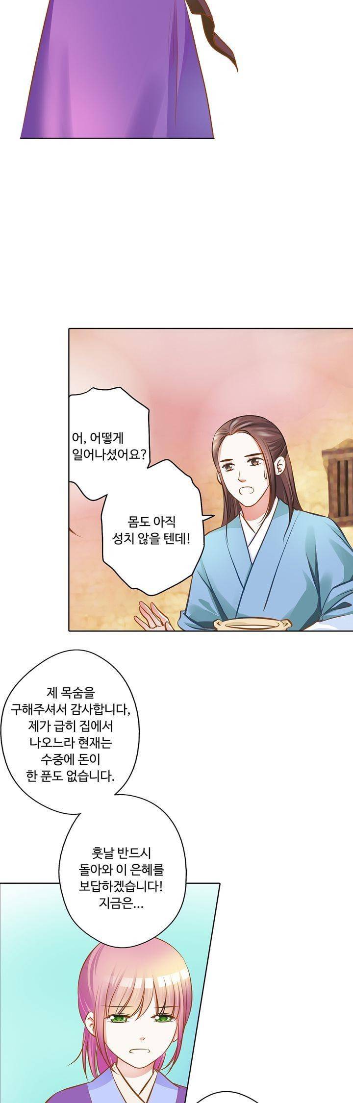내 낭군님은 누구세요? 76화 4