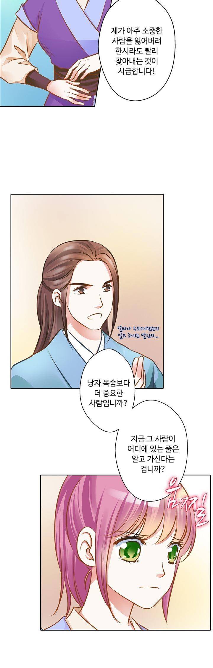 내 낭군님은 누구세요? 76화 5