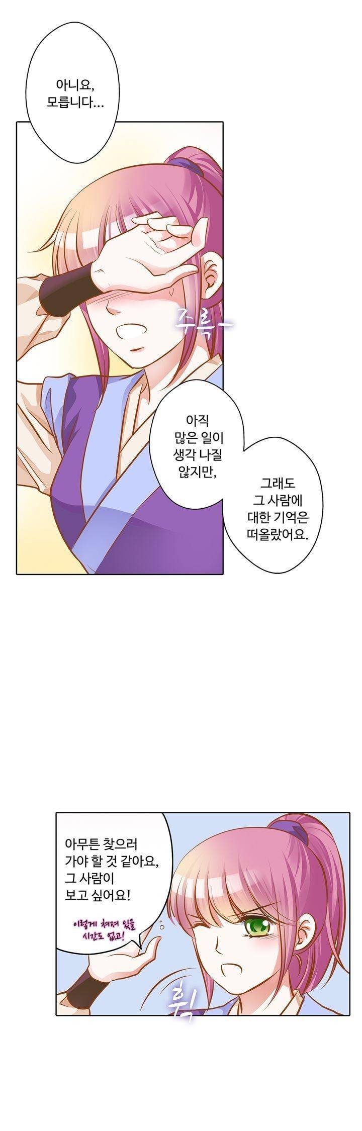 내 낭군님은 누구세요? 76화 6