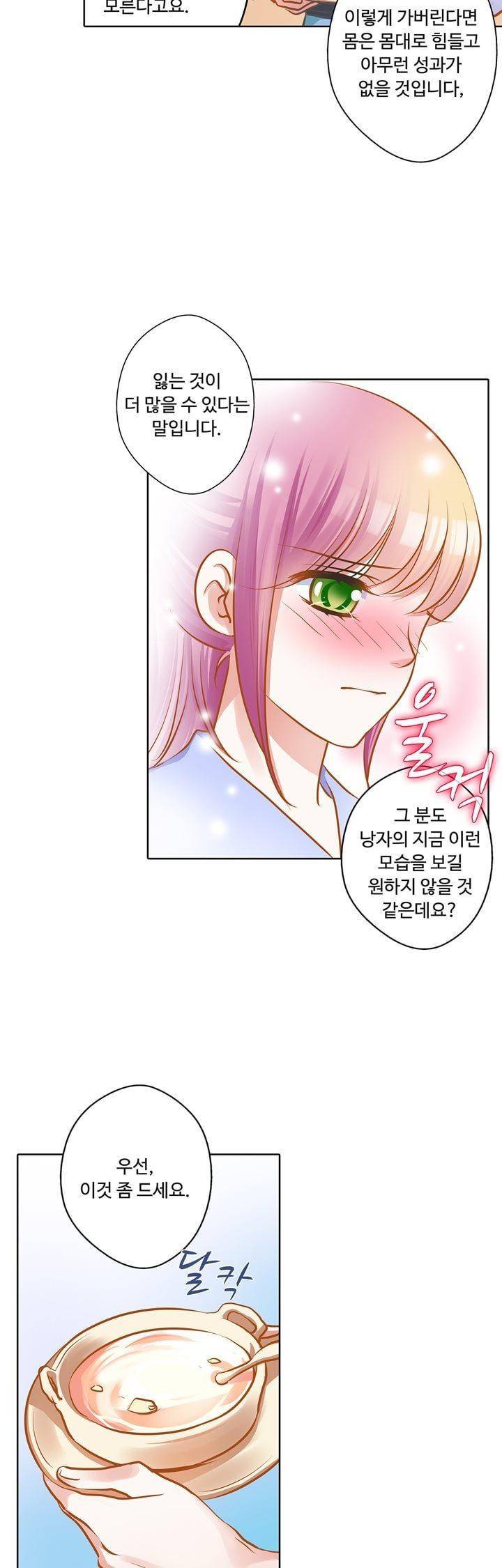 내 낭군님은 누구세요? 76화 9