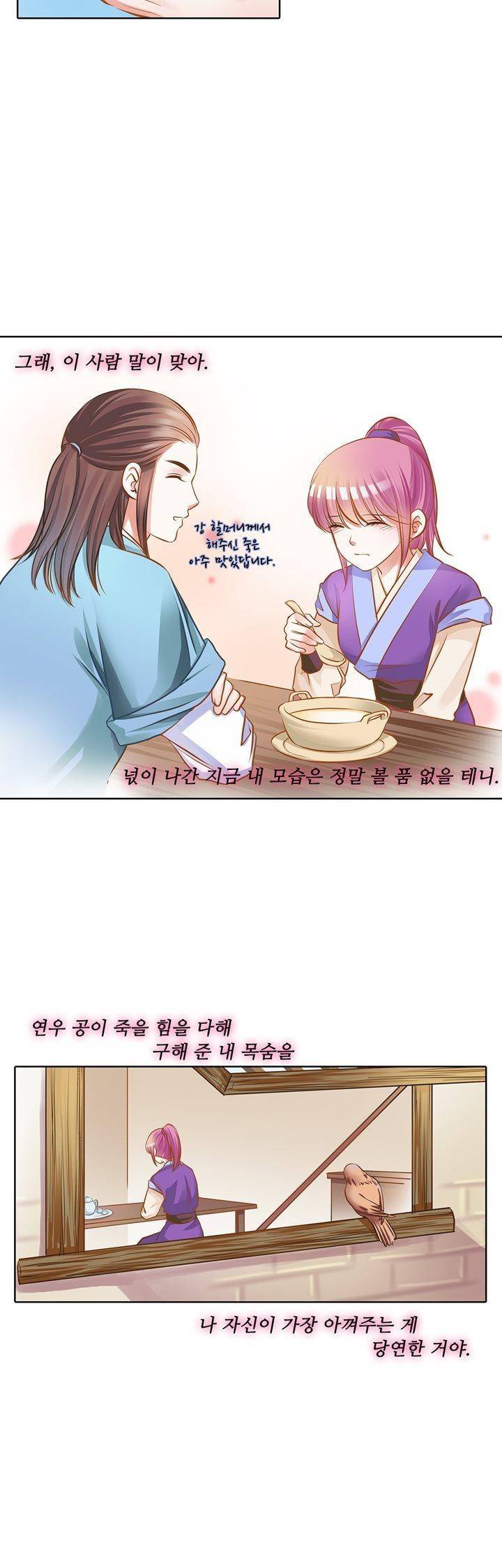 내 낭군님은 누구세요? 76화 10