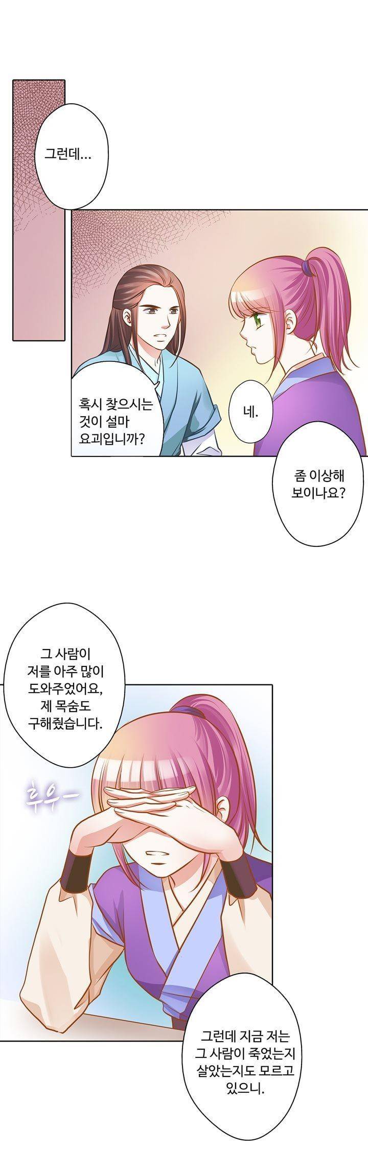 내 낭군님은 누구세요? 76화 11