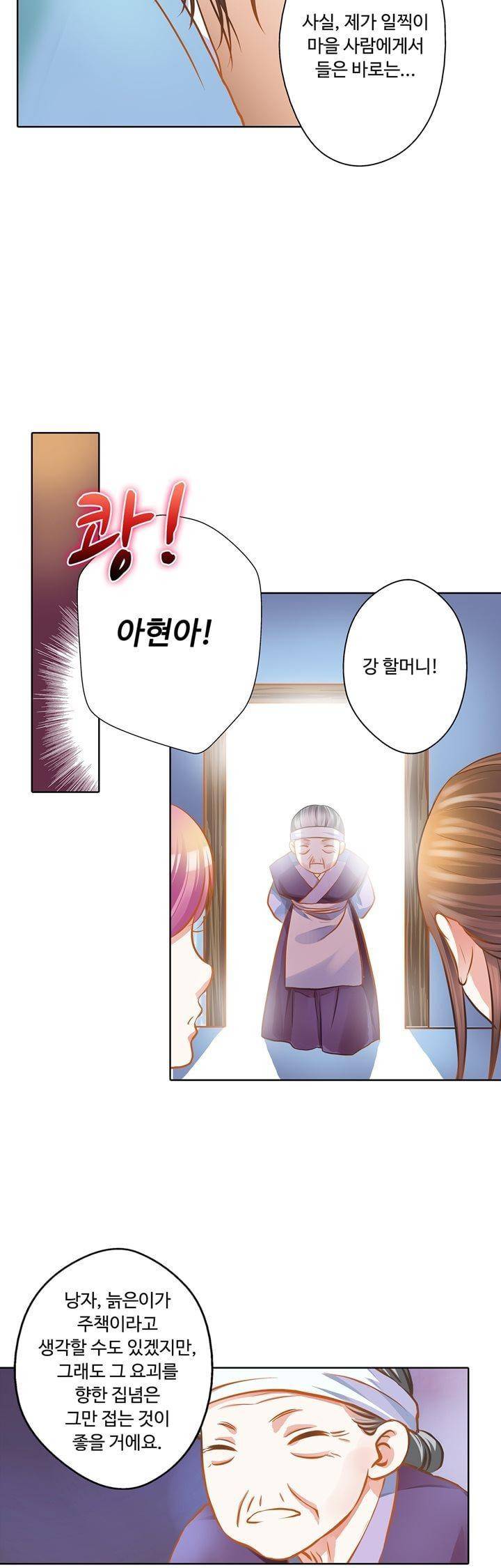 내 낭군님은 누구세요? 76화 13