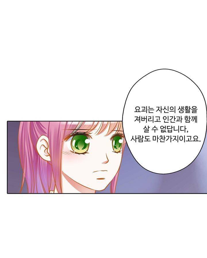 내 낭군님은 누구세요? 76화 14
