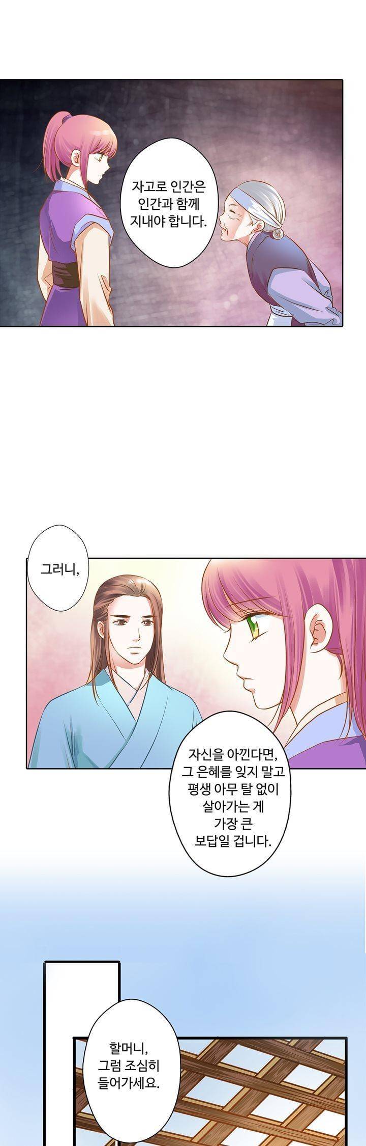 내 낭군님은 누구세요? 76화 15