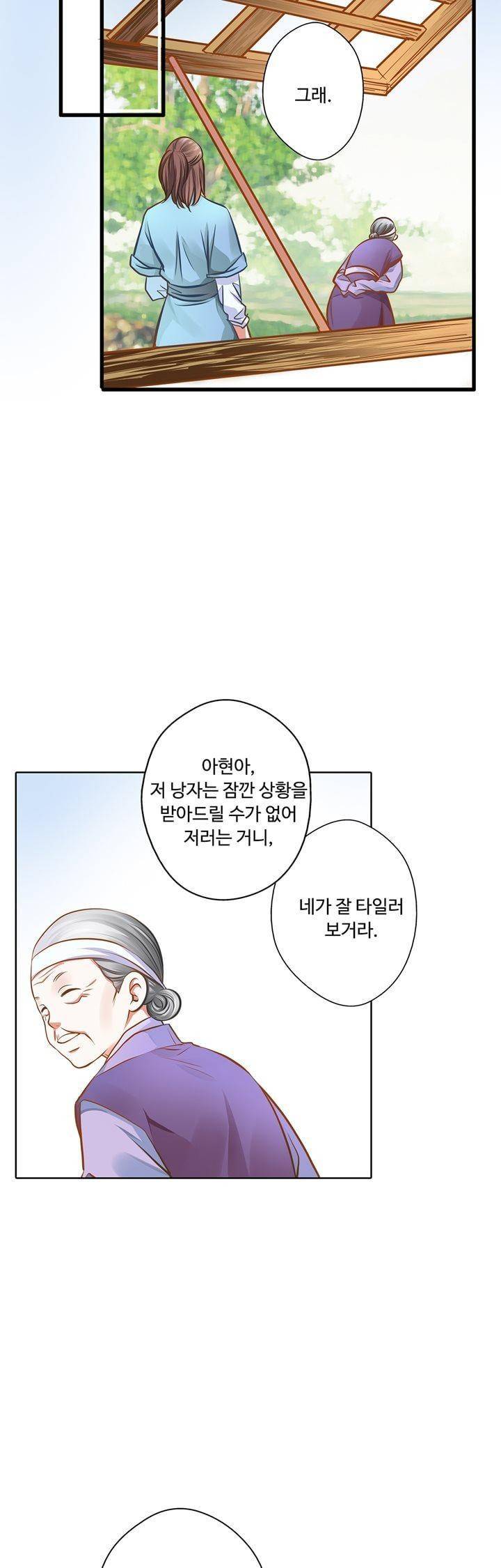 내 낭군님은 누구세요? 76화 16