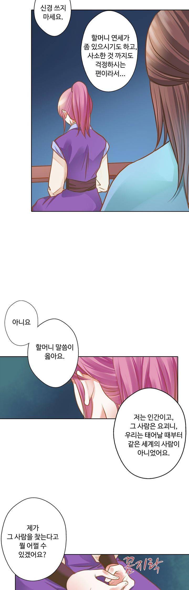 내 낭군님은 누구세요? 76화 18