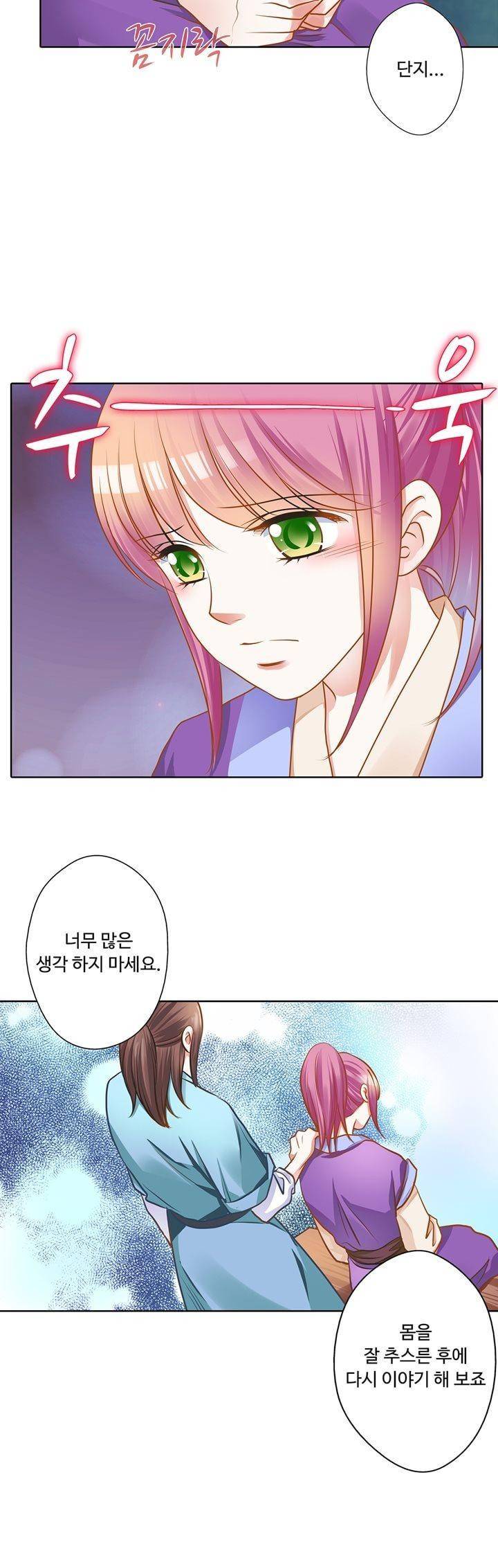 내 낭군님은 누구세요? 76화 19