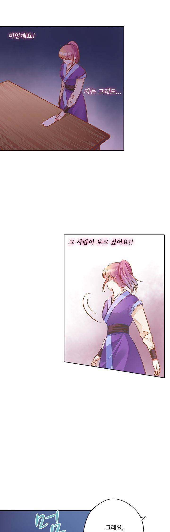 내 낭군님은 누구세요? 76화 22