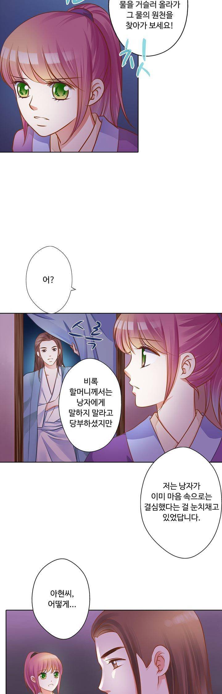 내 낭군님은 누구세요? 76화 23