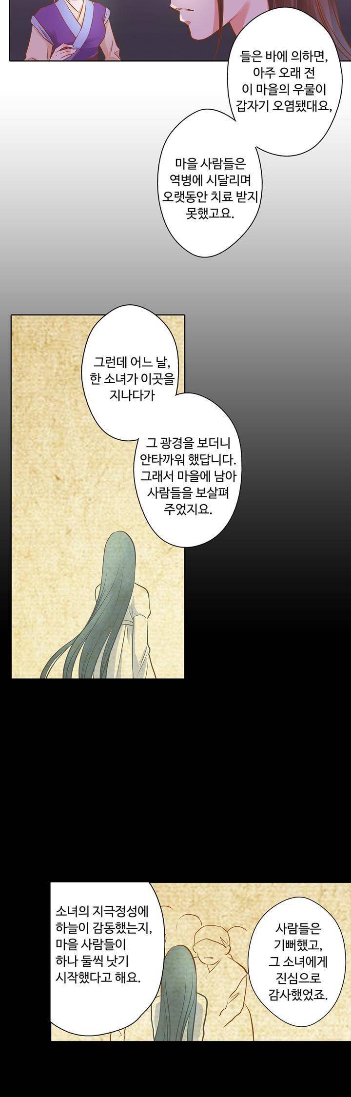 내 낭군님은 누구세요? 76화 24