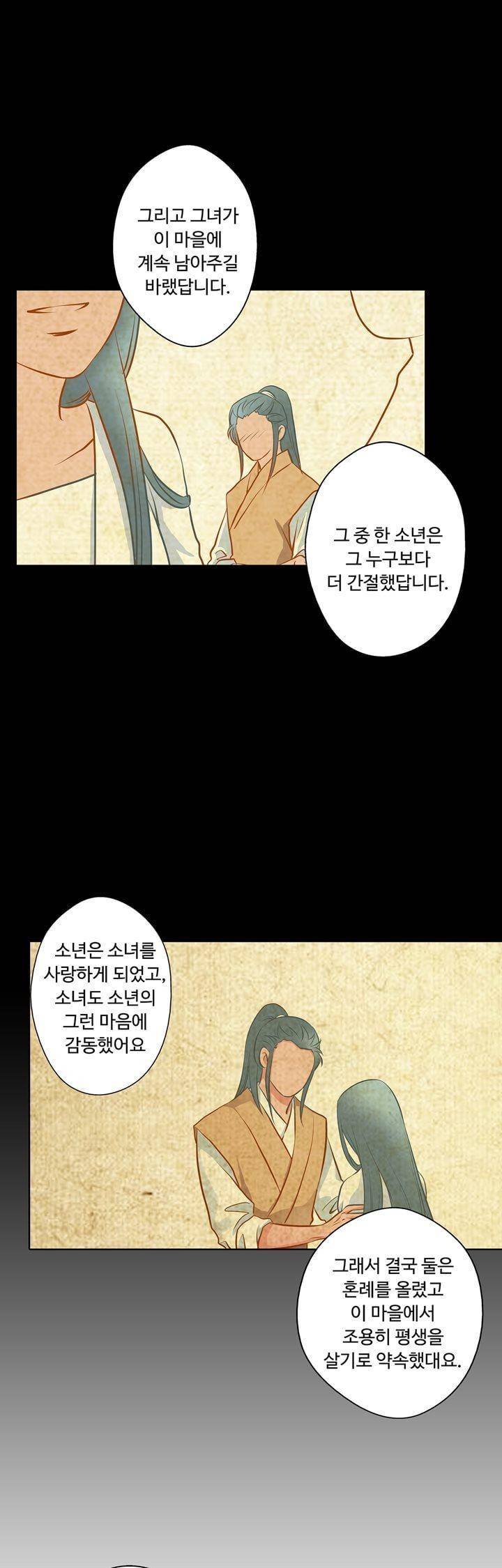 내 낭군님은 누구세요? 76화 25