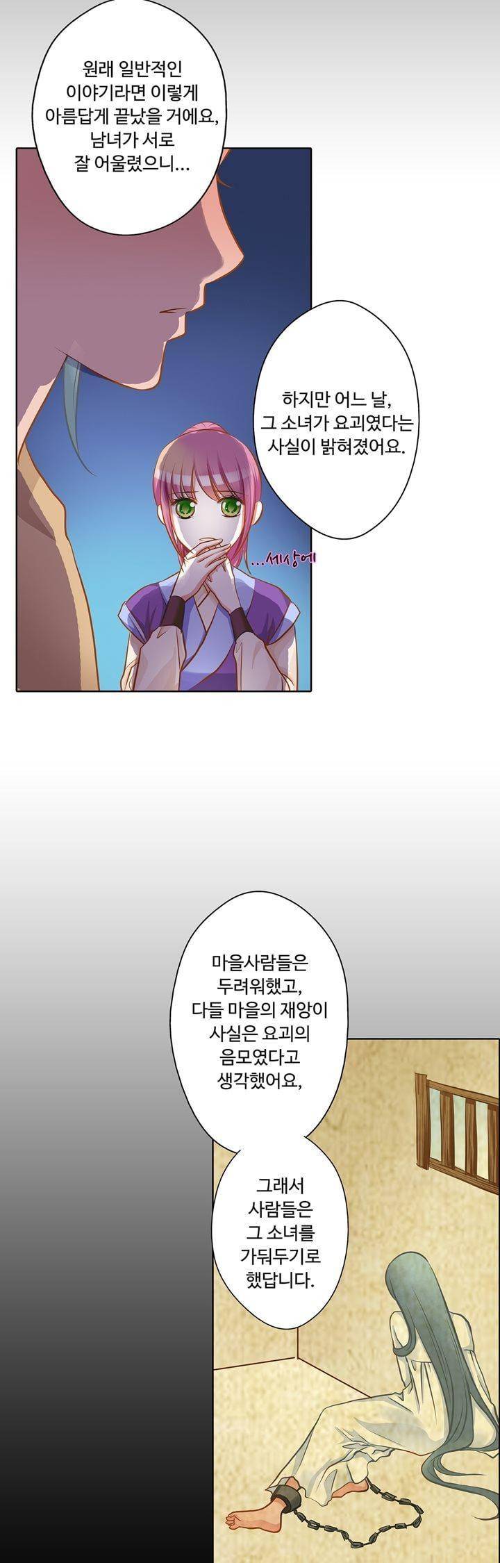 내 낭군님은 누구세요? 76화 26