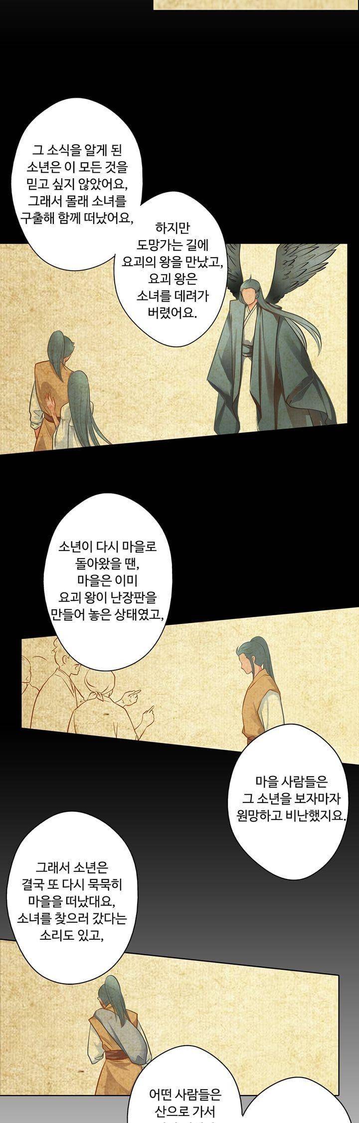 내 낭군님은 누구세요? 76화 27